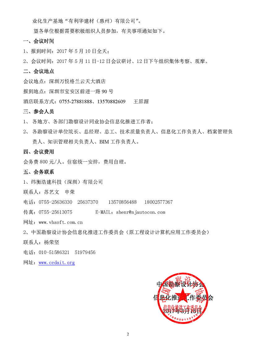 2017工程勘察設計（第十屆）CIO會議邀請函_頁面_2.jpg