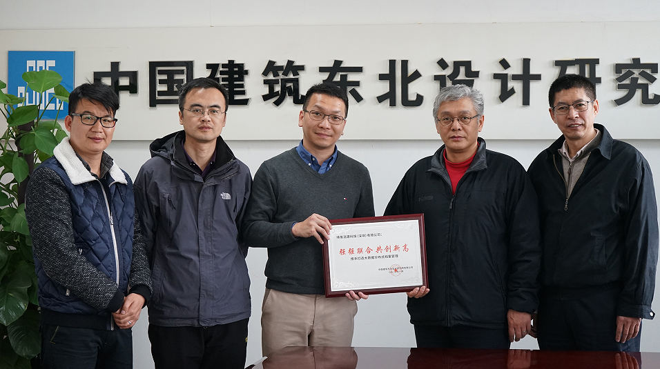 中國建筑東北設(shè)計研究院有限公司頒獎給緯衡科技馬總.png