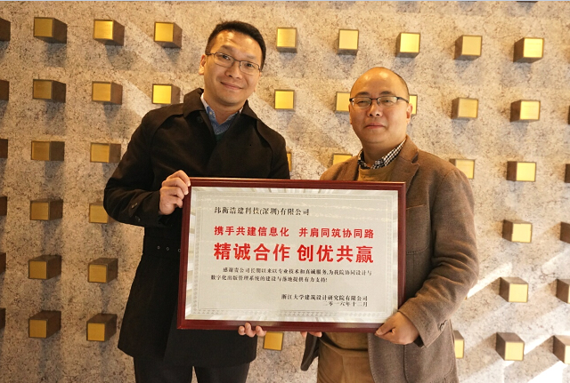 浙江大學建筑設計研究院有限公司頒獎給緯衡科技馬總.png