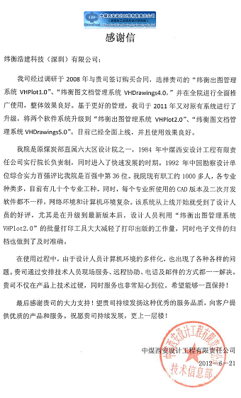 中煤西安設計工程有限責任公司感謝信.png