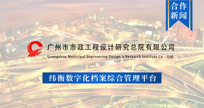 1609209395731282.png 廣州市市政合作新聞模板(藍).png