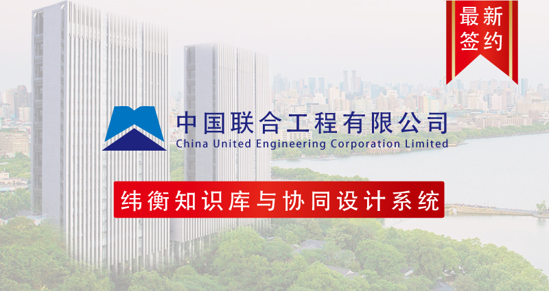 1640068972301308.png 中國聯(lián)合工程有限公司.png