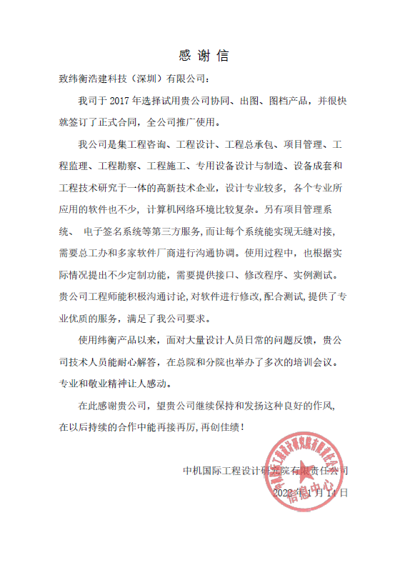 中機國際工程設計研究院有限責任公司（已發）.png
