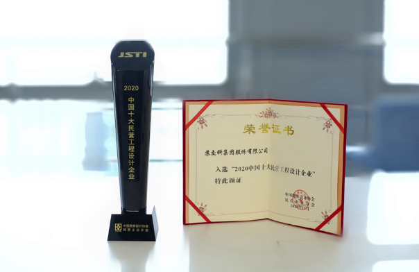 蘇交科中國十大民營工程設計企業