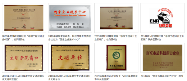 蘇交科榮譽證書